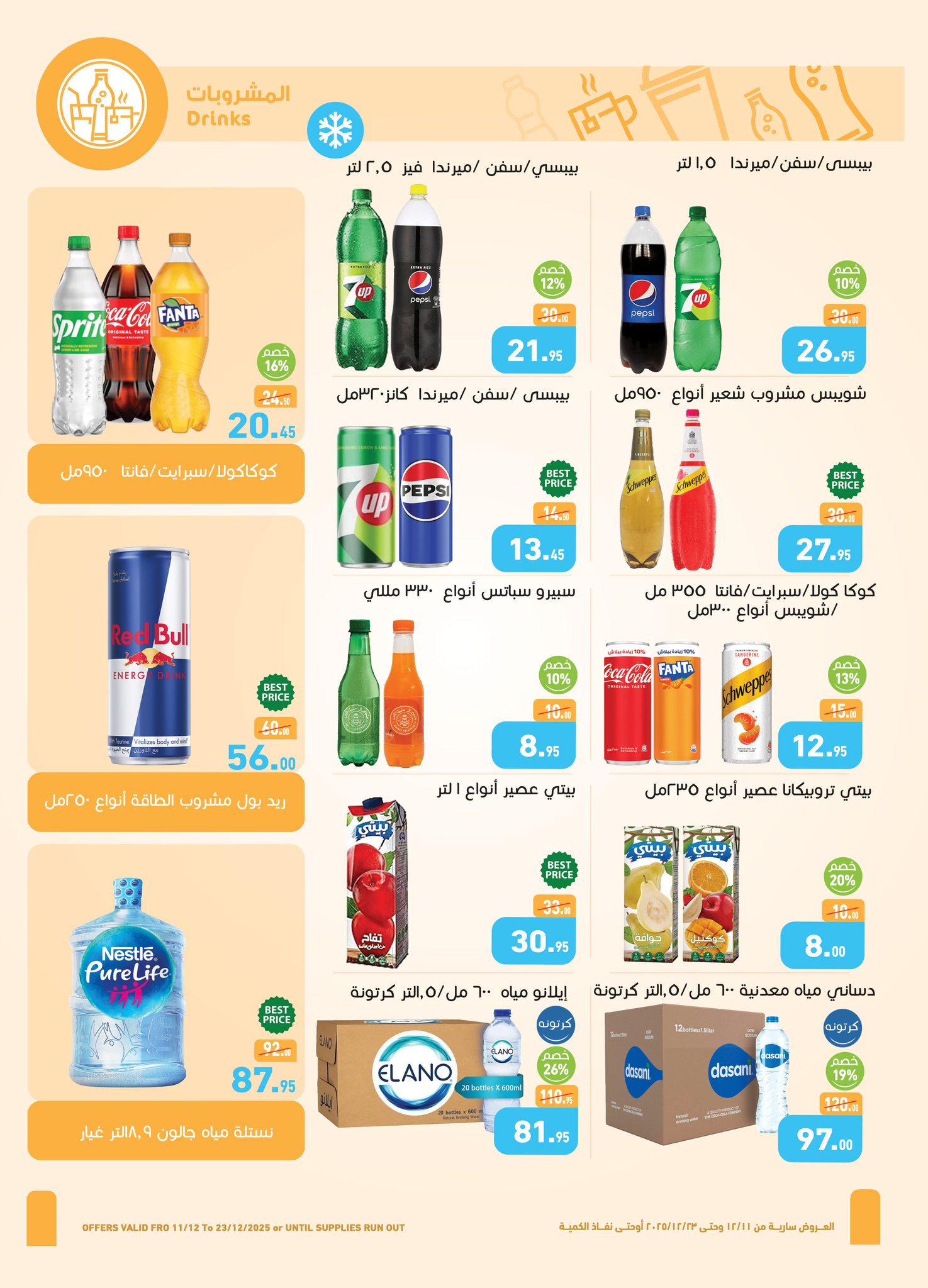 abdullah-alothaim-markets offers from 11dec to 23dec 2025 عروض أسواق عبد الله العثيم من 11 ديسمبر حتى 23 ديسمبر 2025 صفحة رقم 22